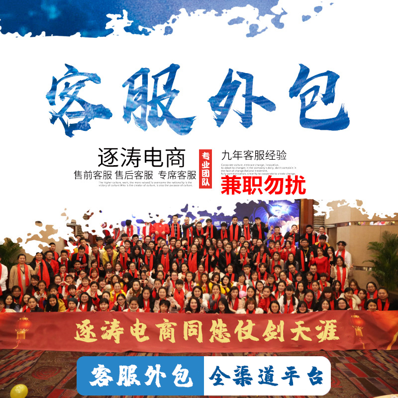 Customer service outsourced Jingdong Jingdong Doo Too-Too Tmall Taobao pre-sales all-pack customer service