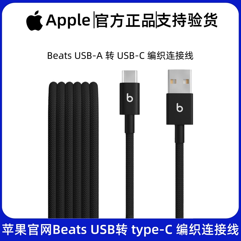 Beats Braided USB to C Port 1.5m Data Cable for Carplay Connection, Flash Charging, Apple Official Website