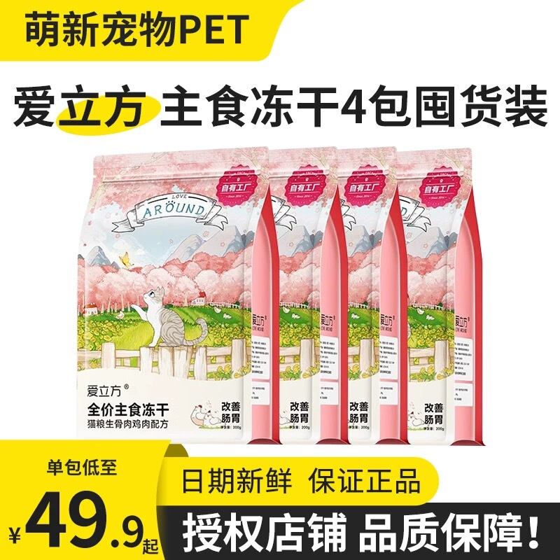 【4-Pack Special Offer】Aicube Freeze-Dried Chicken, Duck, Quail, Rabbit, and Beef as Main Food for Kittens 【4-Pack Special Offer】Aicube Freeze-Dried Chicken, Duck, Quail, Rabbit, and Beef as Main Food for Kittens