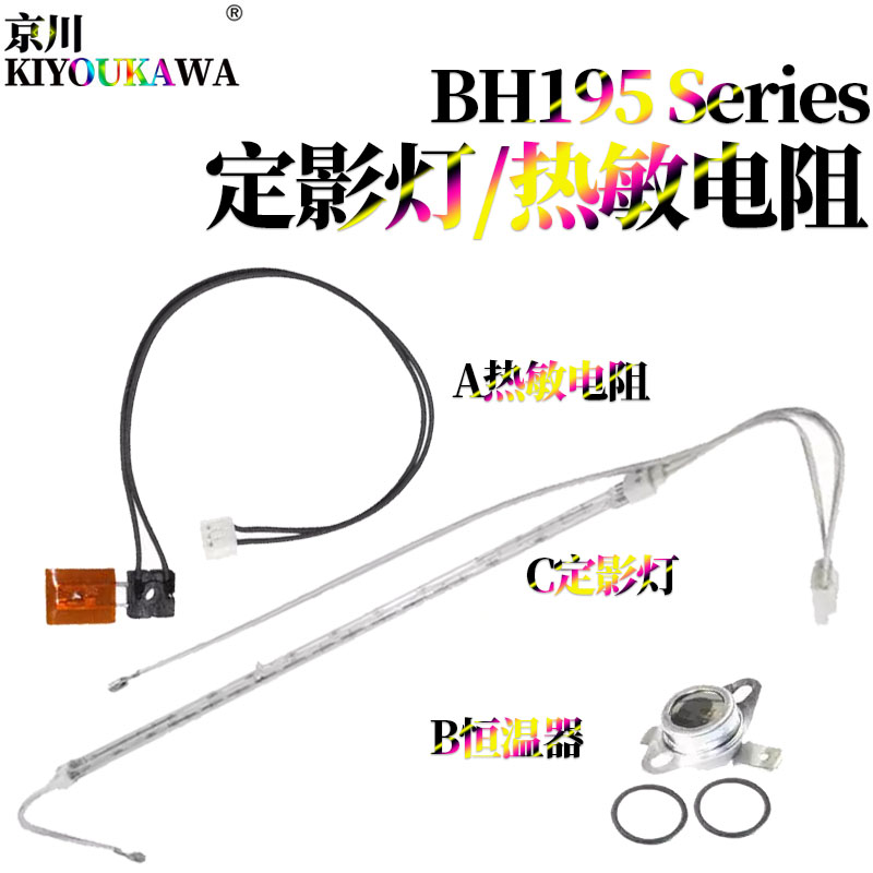 办公神器大揭秘：美能达195与柯美215定影灯、加热灯管及热敏电阻全解析
