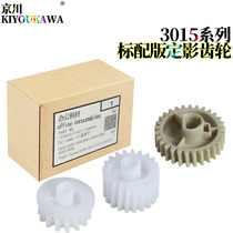 Applicable to HP3015 fuser gear HP P3015dn M521dw P3015 lower roller gear fuser bridge gear fuser assembly gear ejection lever gear