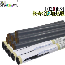 Suitable for HP M128fw M202ndw M126nw M126A M226dw fixing film 3052 3055 Canon FX9 10