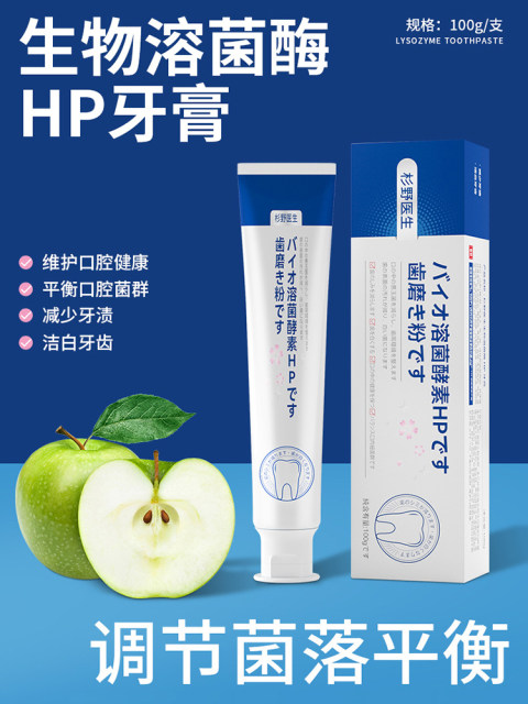 Dr. Sugino Bio-lysozyme HP toothpaste brightens, removes yellow, removes bad breath and whitens official flagship store authentic brand