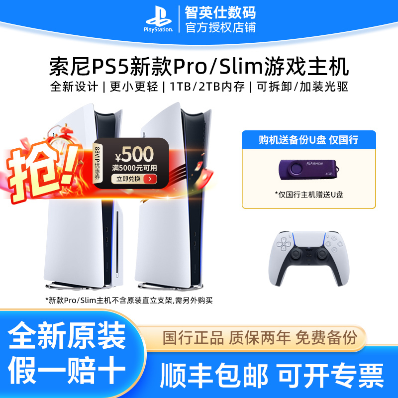 Sony China Version Ps5 Slim Lightweight Model Ps5 Pro Console Playstation God of War 5 Black Myth: Wukong Home Tv Game Console Hong Kong Version Japanese Version Disc Version Digital Version Official Flagship Sony China Version Ps5 Slim Lightweight Model Ps5 Pro Console Playstation God of War 5 Black Myth: Wukong Home Tv Game Console Hong Kong Version Japanese Version Disc Version Digital Version Official Flagship