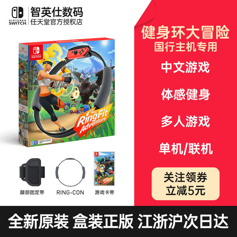 Nintendo Switch Fitness Ring Big Adventure Game Exchange Card is only suitable for national host NS Physical Sports Sports ring ringfit Prattics