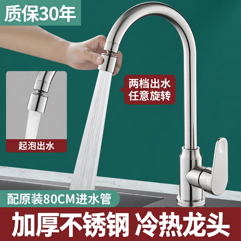 Stainless Steel Kitchen Faucet with Hot and Cold Water, Two-In-One Sink for Washing Vegetables, Rotating, Pressurized, Splash-Proof
