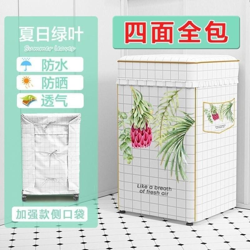 Sanyo DB85399BDA waterproof sunscreen cover 8 5kg automatic pulsator washing machine dust-proof special cover