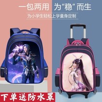 Dougou Continental pull rod bag bag 1 - 6 grade children climb stairs waterproof push pull tow box