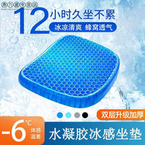 Temps Sat Thever Président Cushion Honeycomb Latex Computer Seat Cushion Silicone Breathable Car Summer Chair Gel Butt