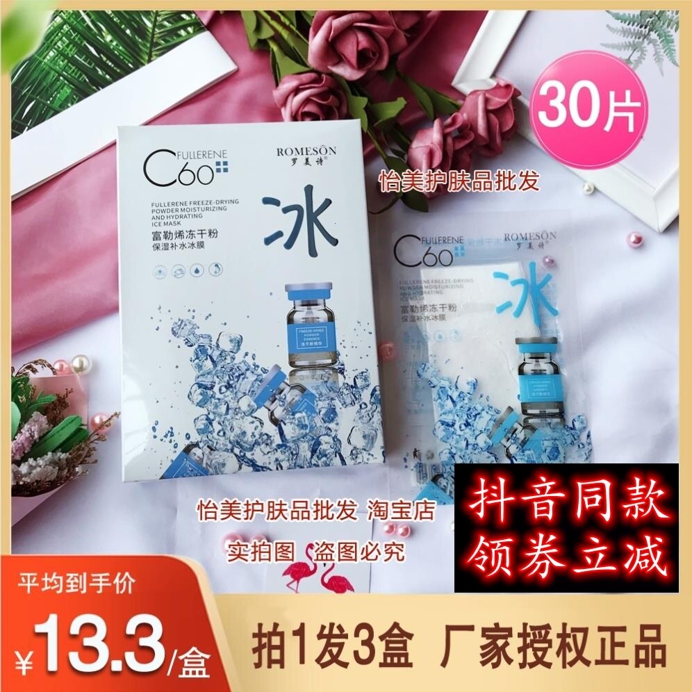The anchor's own use mild moisturizing clean moisturizing fullerene freeze-dried powder moisturizing moisturizing ice film