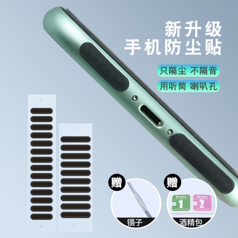 Mobile phone anti-dust sticker Apple Android Xiaomi Huawei horn receiver speaker dust mesh universal universal universal dust sticker