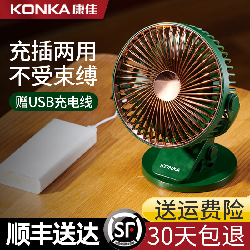 Conja Ultra Silent Clip Type Small Fan Small Student Dormitory Bed Portable Mini Usb Rechargeable Clips Office Table Top Berth Large Wind Crib Electric Fan Electric Fan