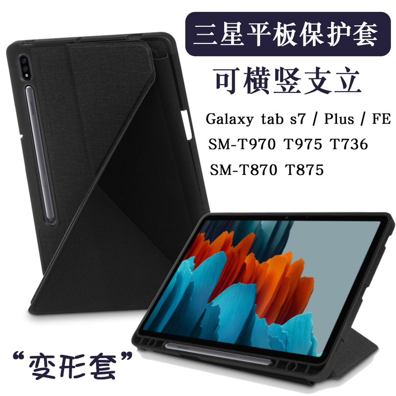 Suitable for Samsung Galaxy Tab S7+Fe Protective Case Plus with Pen Slot T736 Computer Sm-T970 T975 Anti-Fall Shell S7 12.4inch T870 T875 Horizontal and Vertical Stand Cover Suitable for Samsung Galaxy Tab S7+Fe Protective Case Plus with Pen Slot T736 Computer Sm-T970 T975 Anti-Fall Shell S7 12.4inch T870 T875 Horizontal and Vertical Stand Cover