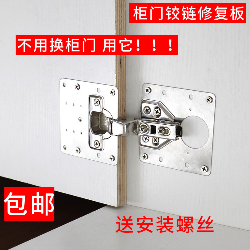 Hinged repair piece fixed cabinet door overall cabinet reinforcement plate hinge plate repair artifact installation plate pad repair plate
