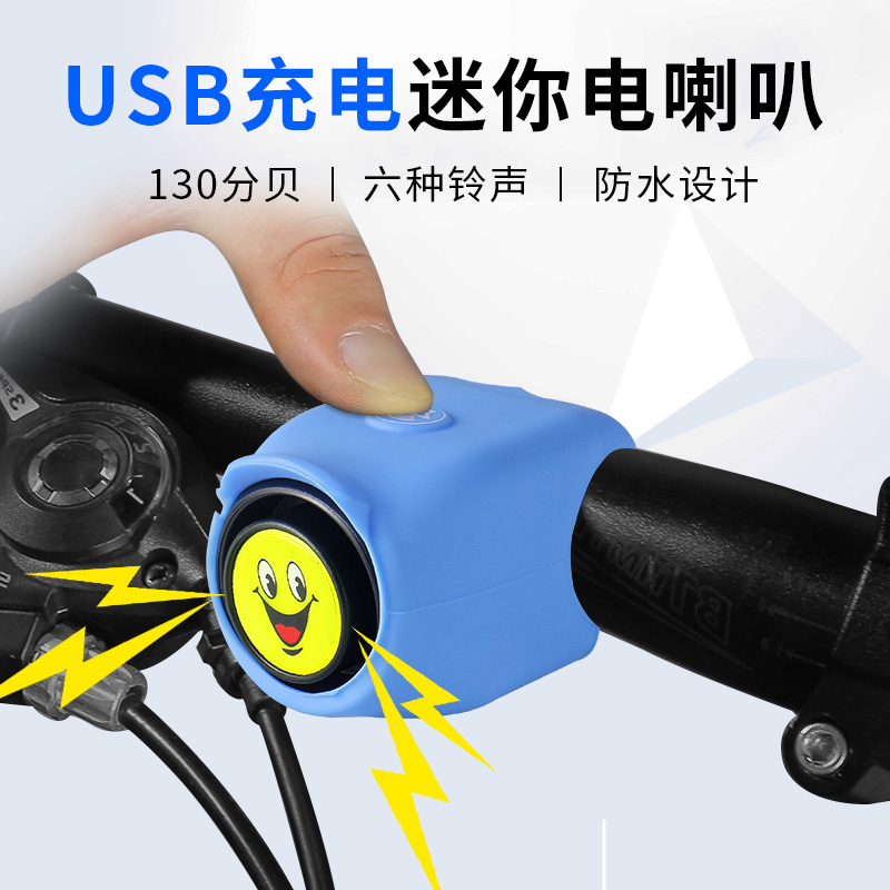 Mountain bike charging sub-horn children's balance car bell super loud universal super loud bicycle skateboard accessories