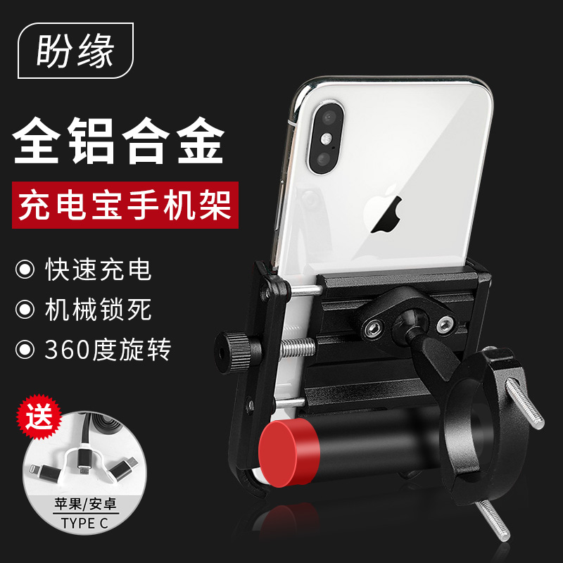Aluminum alloy charging motorcycle mobile phone frame navigation bracket electric electric bottle caravan for bicycle riding shock-proof takeaway-Taobao