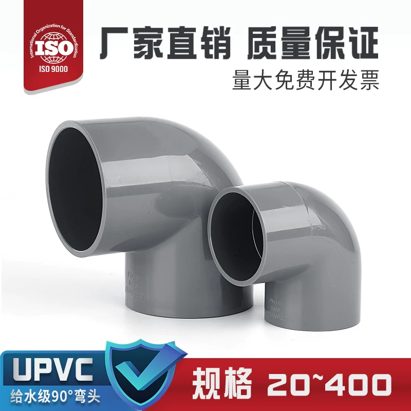 PVC угловой водопровод UPVC для подачи воды аксессуары 90 градусов вверх и вниз правый угол изгиб соединение канализационных труб 63 32
