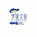 梦妮女装品牌店