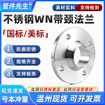 304 316L stainless steel flange American standard national standard WN neck butt welding PN16 flange A pipe dn50 100