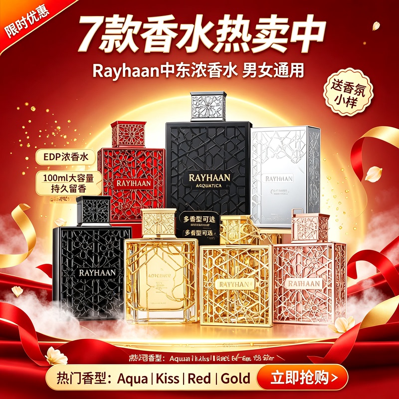 Rayhaan Middle East Imported Perfume, Available in 7 Colors, High-End Woody Floral Fragrance, Unisex, Long-Lasting Eau De Parfum Rayhaan Middle East Imported Perfume, Available in 7 Colors, High-End Woody Floral Fragrance, Unisex, Long-Lasting Eau De Parfum