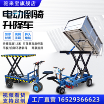 Reverse Riding Donkey Lift Platform Electric Flatbed Truck Hydraulic Lift Small Factory Turnover Car Agricultural Greenhouse Orchard