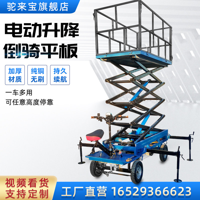 Electric four-wheeler lifting car moving hydraulic lift small lifting table inverted riding donkey on-board high transport transporter