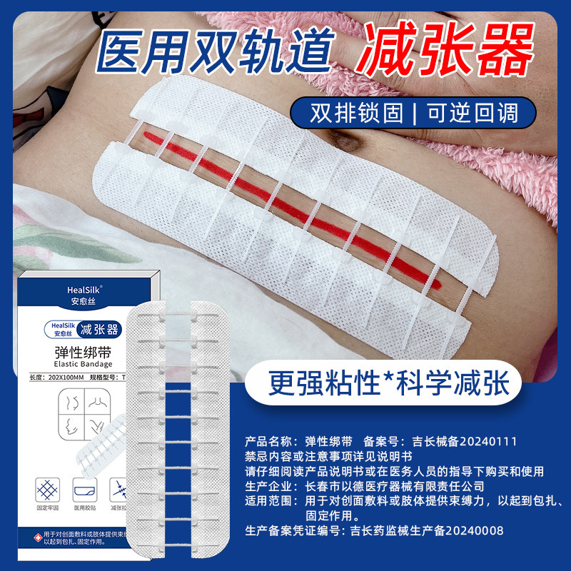 安愈丝长款减张器医用同款剖腹产疤痕减张贴缝针手术后拉链式愈合