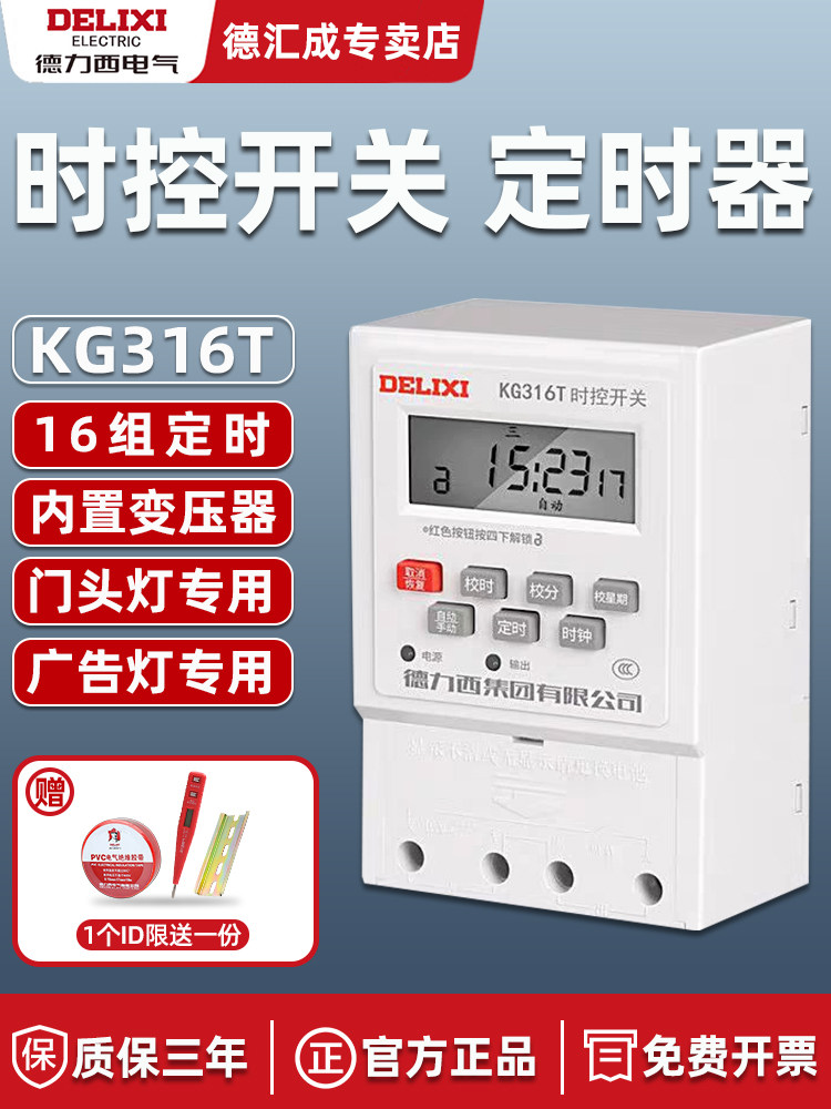 Delixi time control switch 220v kg316t billboard timing timing microcomputer street lamp time controller