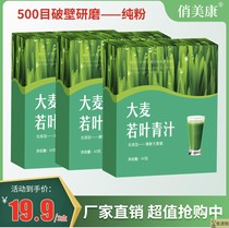 Take 1 shot and 3 boxes (Qiaomeikang) Barley Ruoye Green Juice Wheat Grass Powder Wheat Fragrance No Additives 500 Mesh Manufacturer