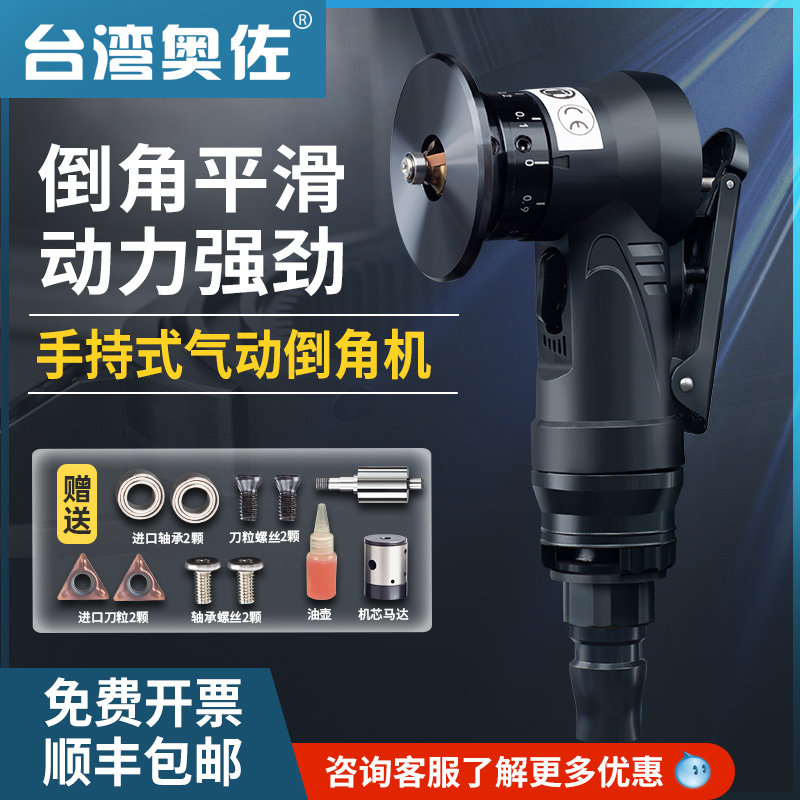 Taiwan Ozo pneumatic chamfering machine hand-held 45 degree blade accessories R angle small mini edging to the artifact