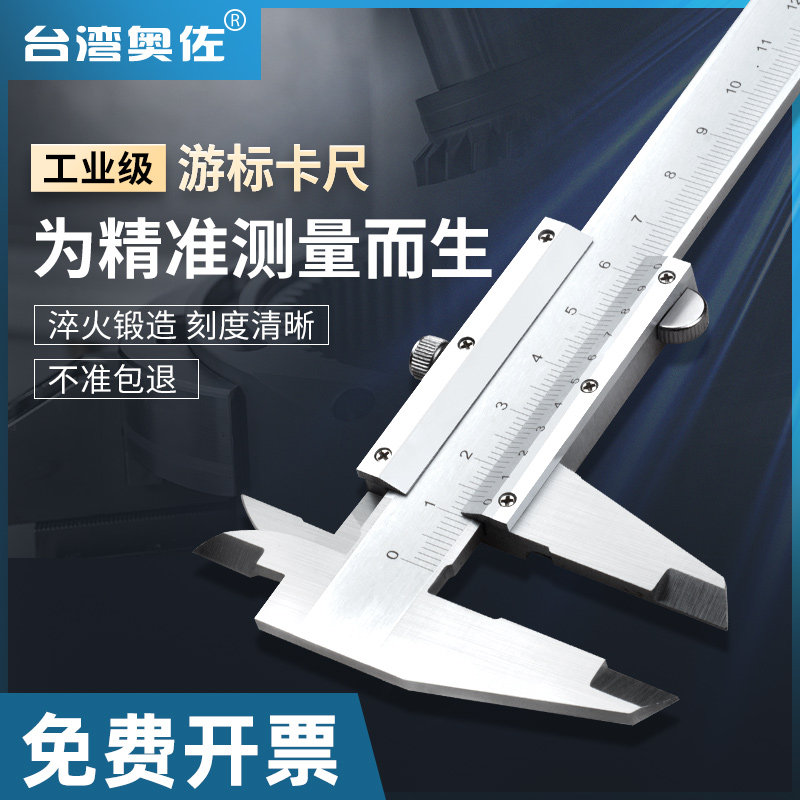 Orzo vernier caliper high-precision 150 small household 200 industrial grade 300 stainless steel digital display oil belt watch edge