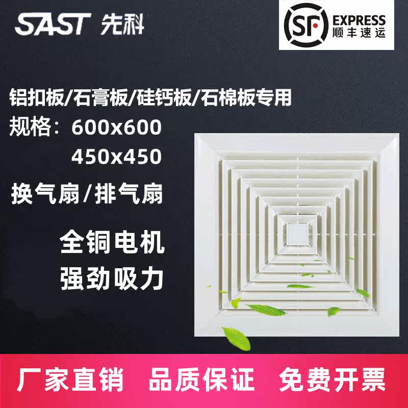 Xianke integrated ceiling ventilation fan 600x600 gypsum board mineral wool board strong mute 60x60 engineering exhaust fan