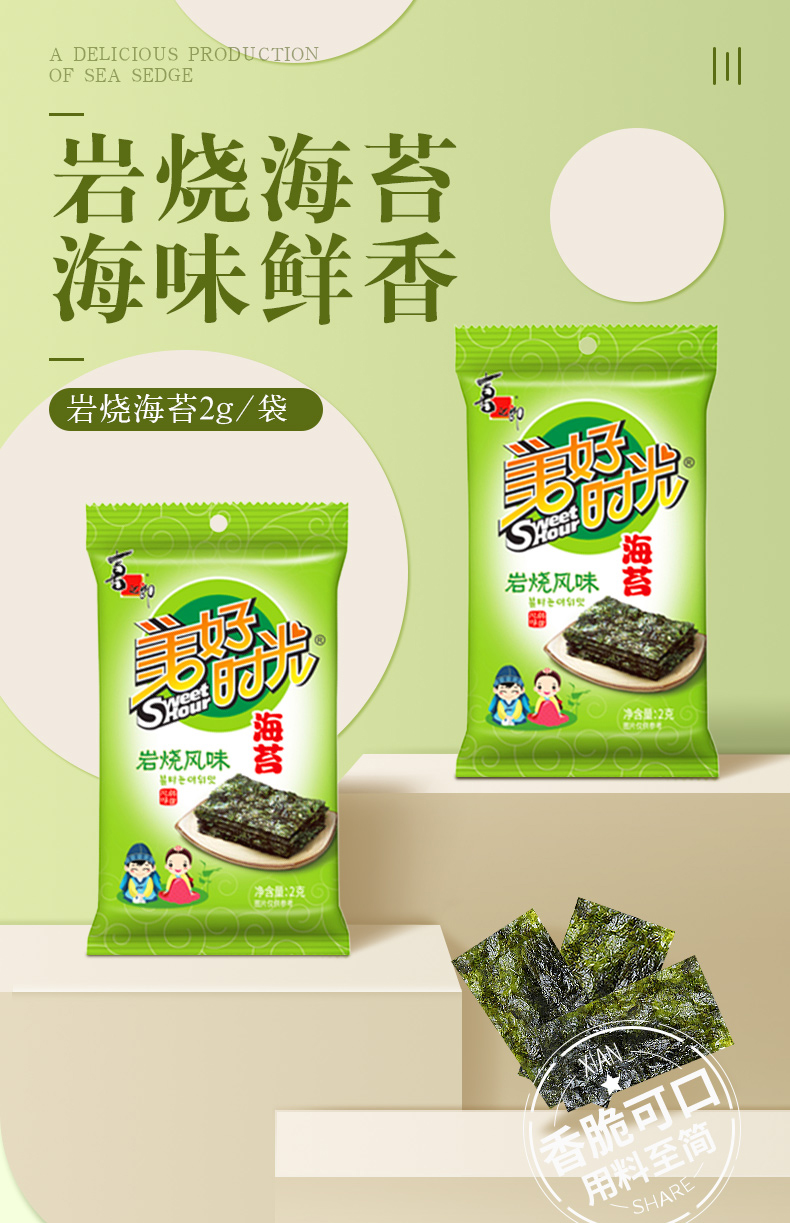 喜之郎 美好时光 岩烧海苔 2g*8袋*2件 赠蒟蒻果冻120g 19.9元包邮 值值值-买手聚集的地方