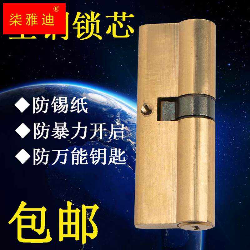 Entrance door group upgrade step Yang anti-theft door AB lock core full copper lock core replacement universal household A-level B-level door lock