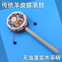 Traditional old-fashioned wave drum baby sheepskin rattle young children baby wooden chewable hand drum