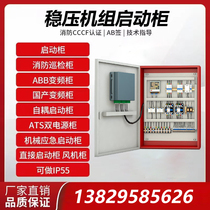 3CF fire water pump control cabinet star triangle mechanical emergency dual power fire hydrant spray pump frequency conversion inspection cabinet