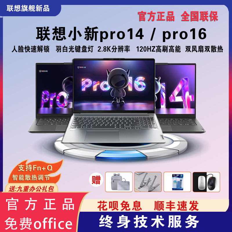Lenovo/Lenovo Xiaoxin Pro16 pro14 - официальный легкий игровой офисный ноутбук для студентов колледжа