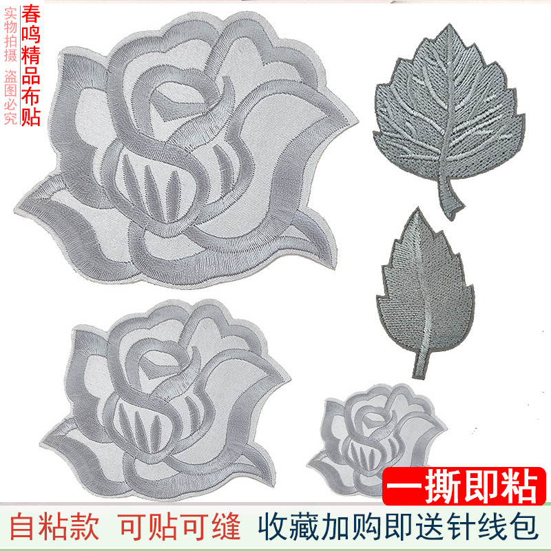 Self-Adhesive Gray Floral Embroidery Fabric Patch Solid Color Pattern Patch for Clothes, down Jackets, Pants Decoration, Hole Repair Patch