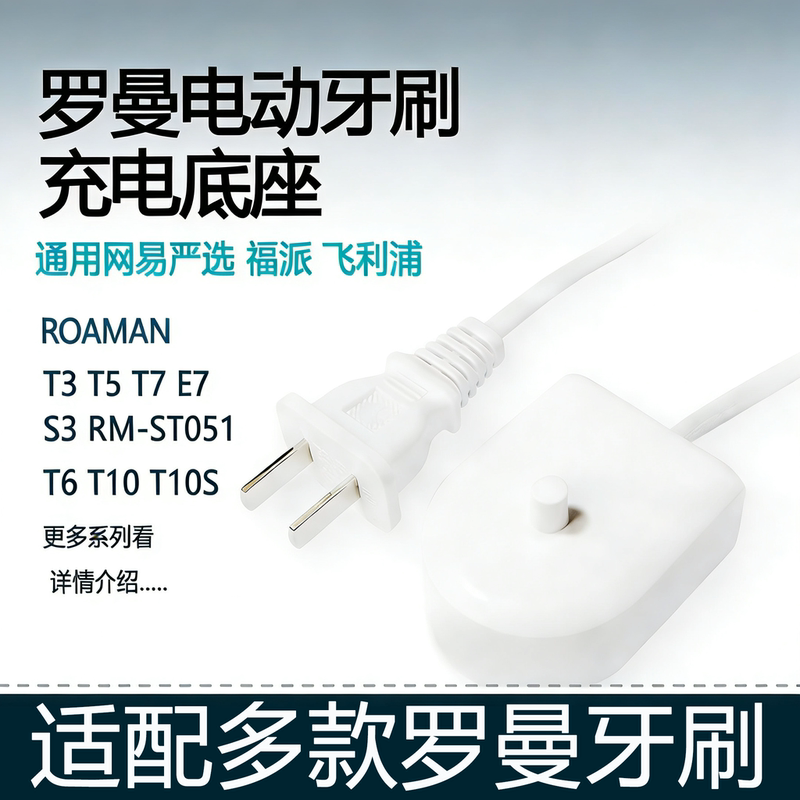 Compatible with Roman Electric Toothbrush Charger Induction Base T3T6T5T10Se7 S3Rm-St051 Universal