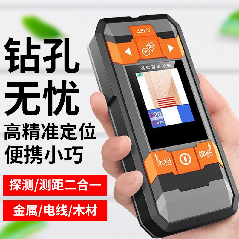 Multifunctional wall detector load-bearing wall wire steel bar detector punching artifact metal measurement scan dark