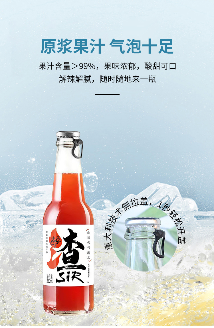 【渣sir】果汁气泡水饮料山楂橘作230ml*6瓶