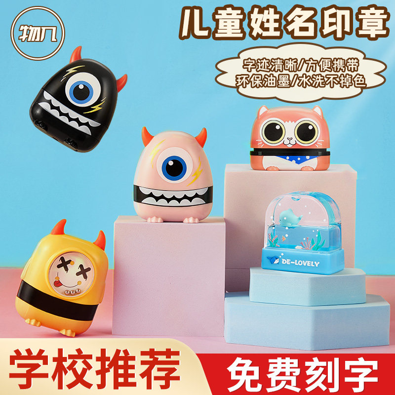 Materials Several cartoon seals Name Seal Name Children's kindergarten waterproof float cute not easy to fade Primary school children's first name clothes seal clothing set to make school uniform print word belt-Taobao