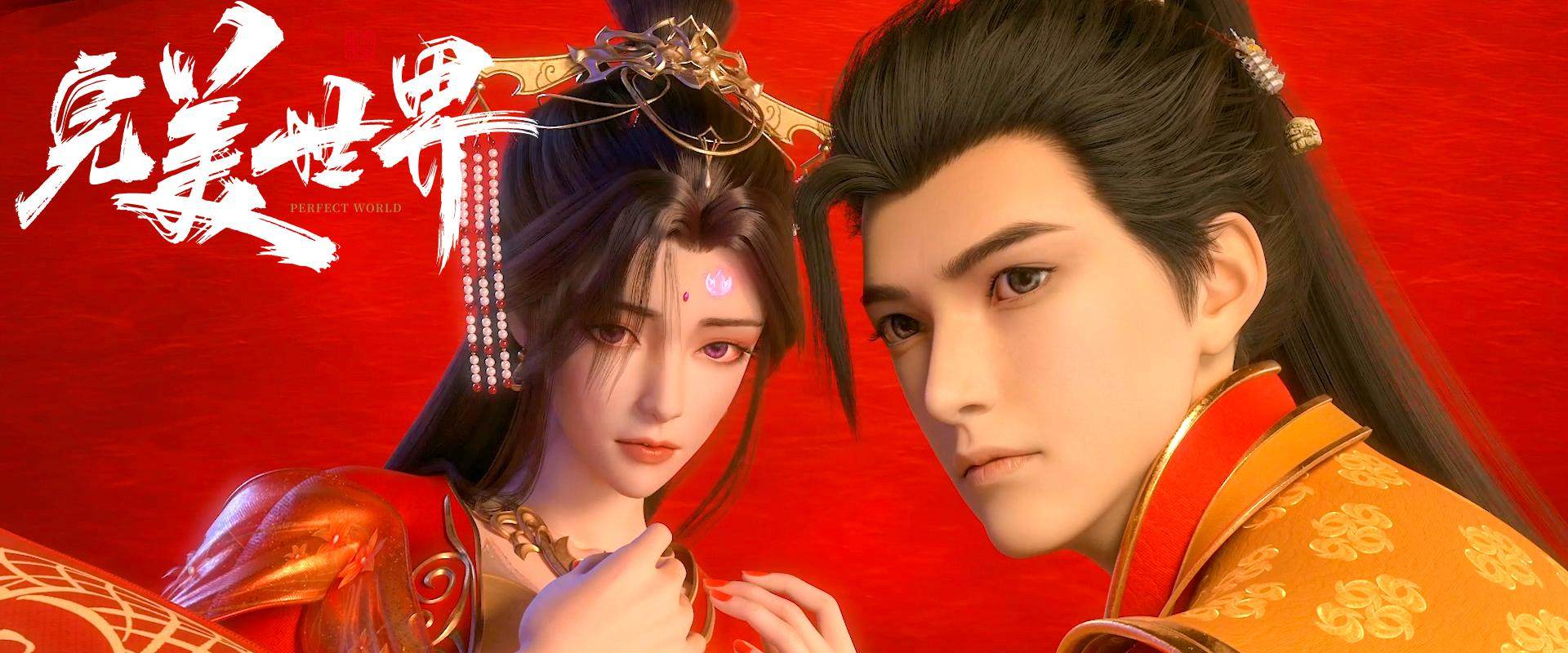 2024年国产动漫奇幻动画《完美世界》高清无水印海报轮播图