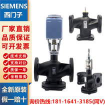 Siemens electric proportional integral control valve steam temperature control valve water valve steam valve high-end water valve steam valve