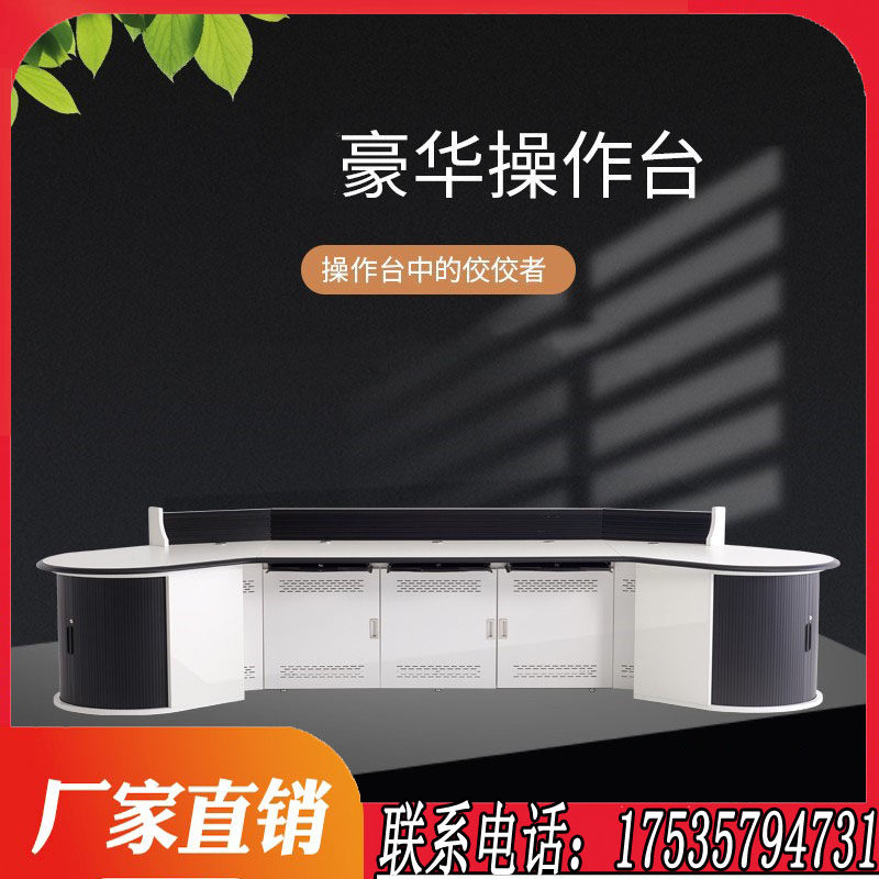 Customized TV cabinet of the luxury operating table arc console TV cabinet of the Monitoring Table Dispatch Table