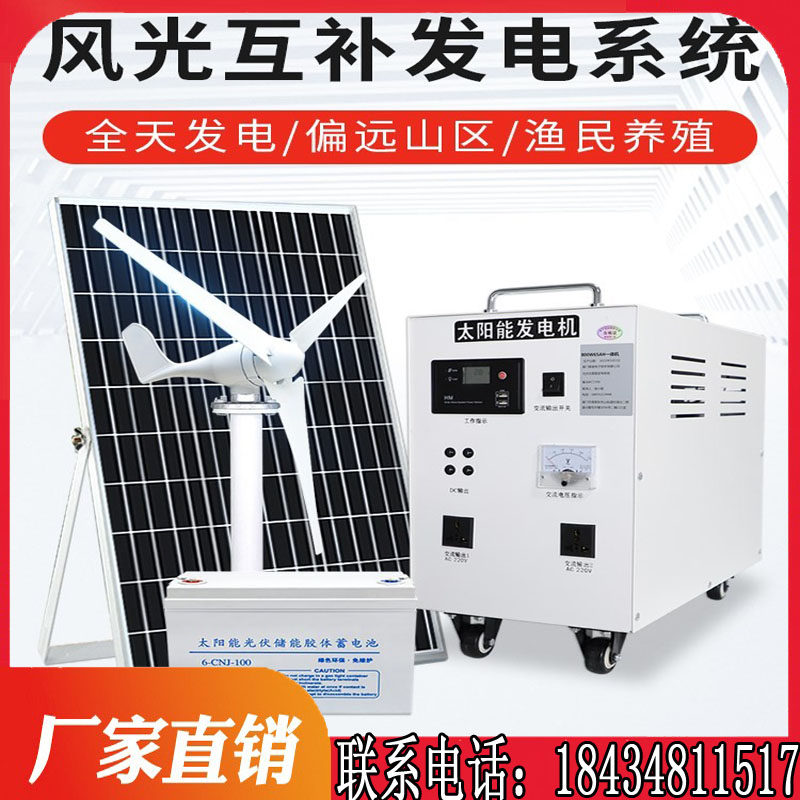 Scenic and complementary home 220v System full set of photovoltaic systems Total panel wind solar power generator plant