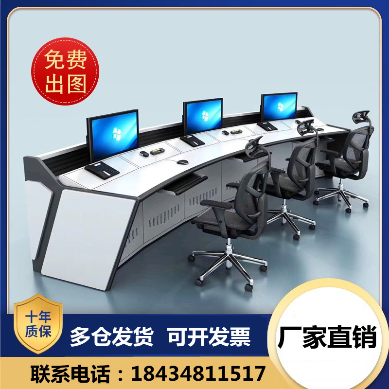 Customized arc-shaped command center console monitoring station single-unit double-unit triple-unit quadruple operation station factory direct sales