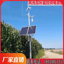 Riverway High Speed Forest Solar Energy Monitoring Power supply system 12v Fire prevention scenery complementary lithium battery Photovoltaic Power