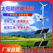 Supply Field Solar Monitoring Power Supply System 12V Solar System Solar Energy Monitoring Camera manufacturer