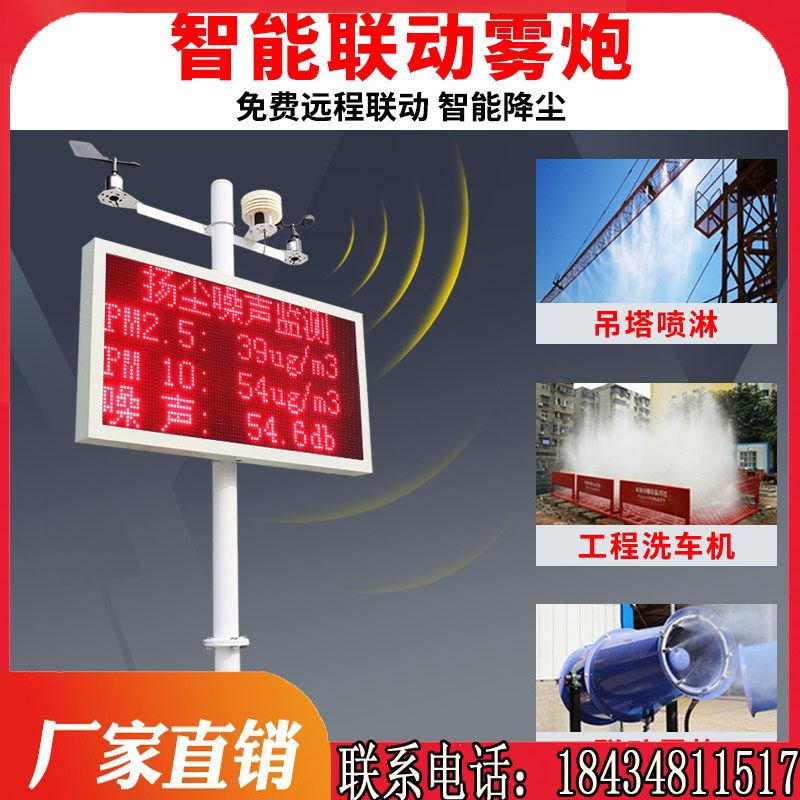 Construction site environmental noise noise real-time online monitoring PM2 5PM10 Jan dust detector Jan dust monitoring system